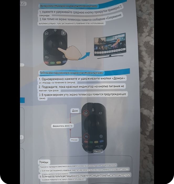 Пульт для телевизора LG