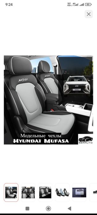 Продам аксессуары на авто Муфасса Хюндай 2025 года