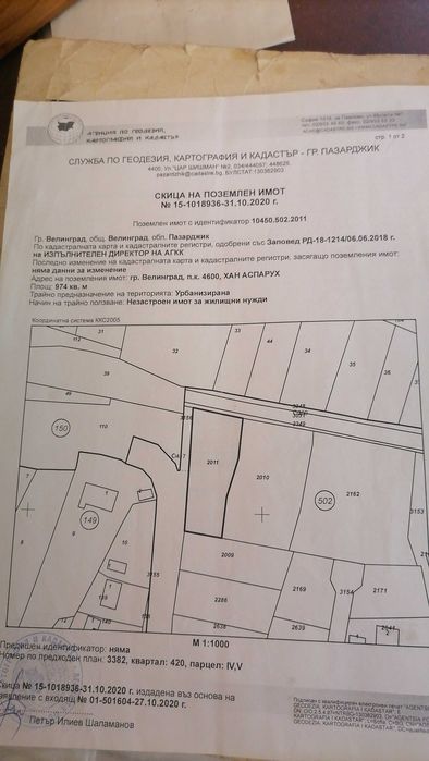 Продава се Парцел в Велинград - 974 кв.м за 93 €/кв.м - Снимка #1