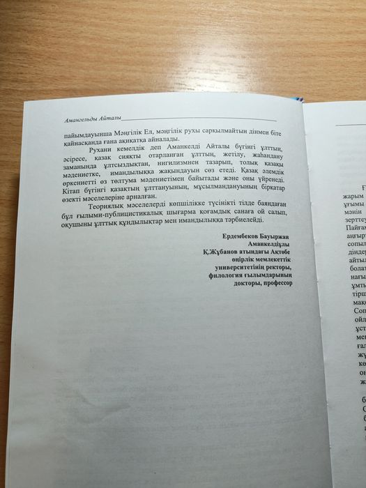 Рухани кемелдік, кітап
