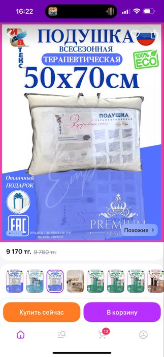 Подушки ортопедические