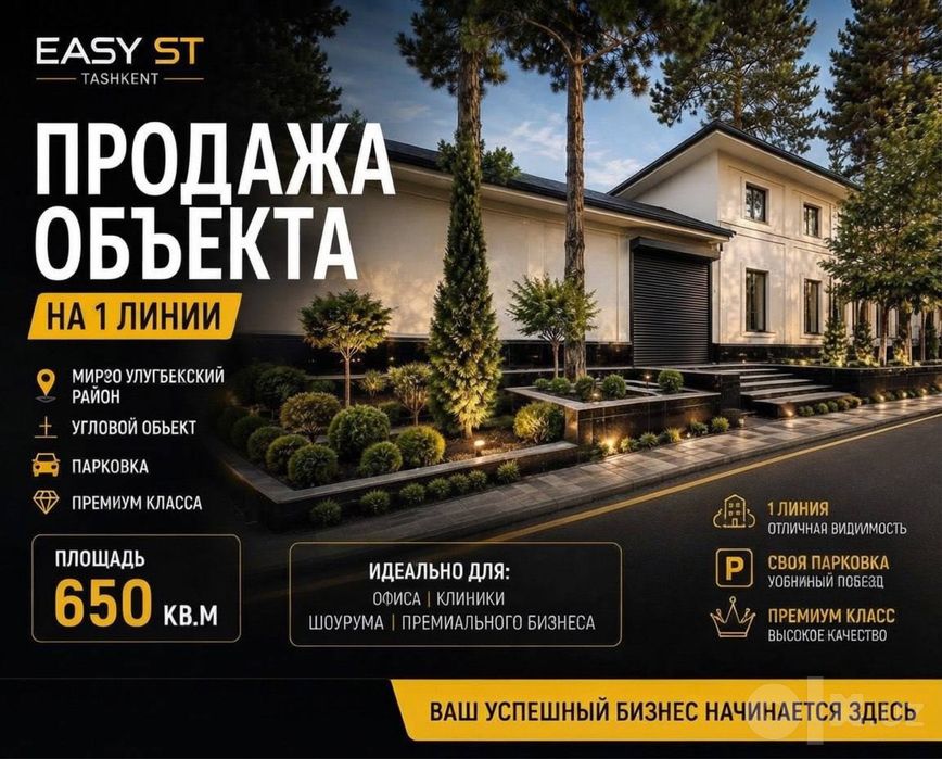 Продаётся НеЖилое Отдельно Стоящее Здание~Мирзо Улугбек р-н Сайрам