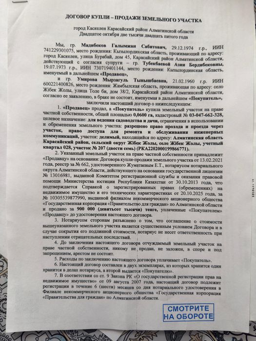 Продается земельный участок