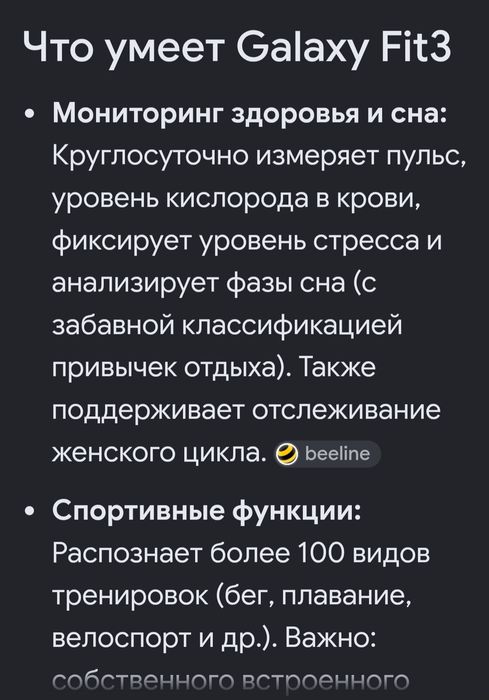 Продам фит часы .