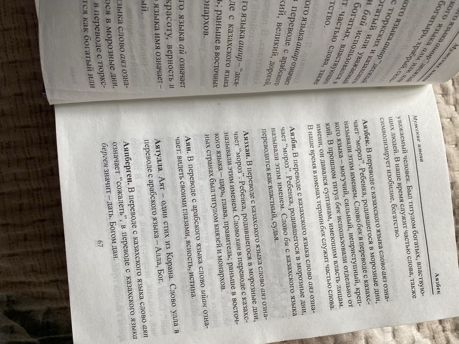 Книга казахских имён