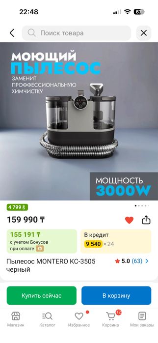Моющий Пылесос MONTERO KC-3505,черный.