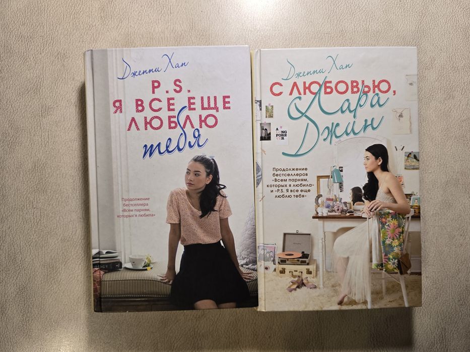 Книги Дженни Хан и Морин Гу