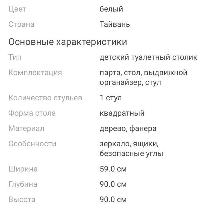 Детский туалетный столик