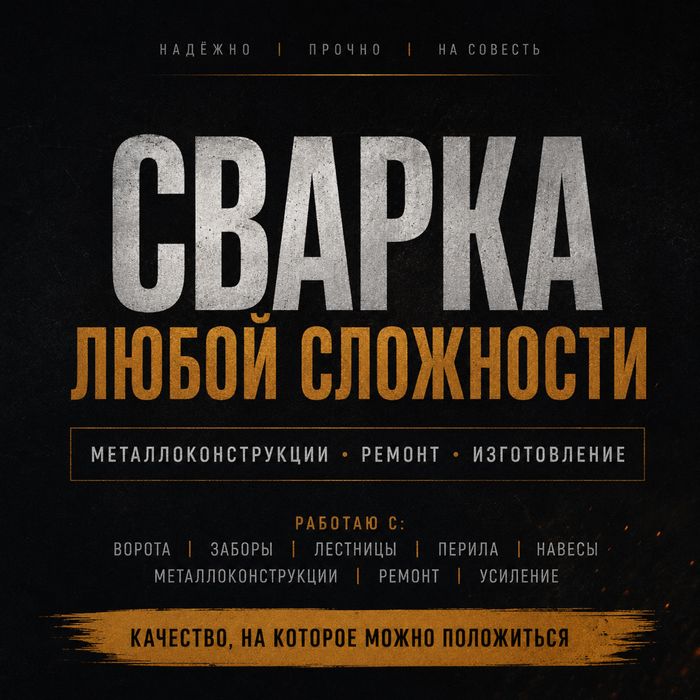 Услуги сварщика, сварные работы