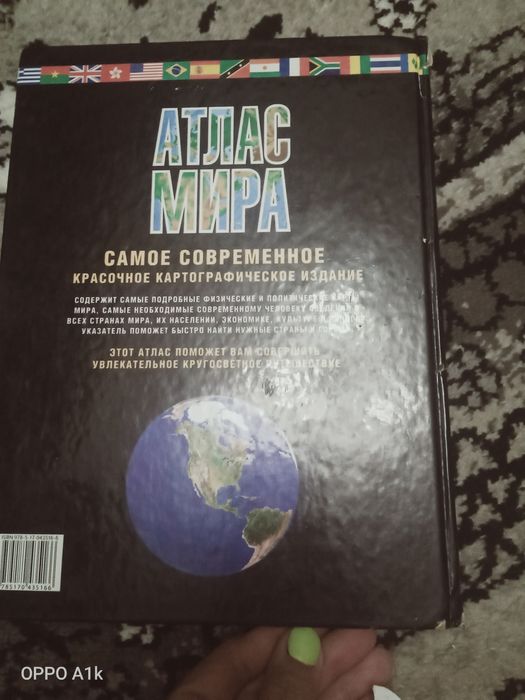 Продам атлас книга