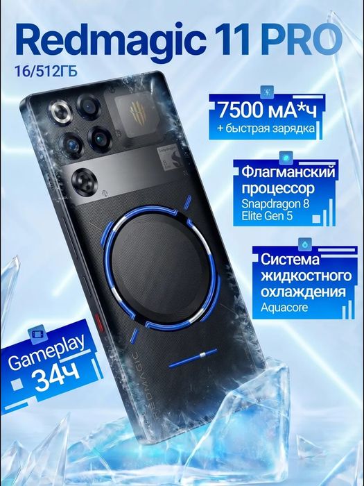 Nubia red magic 11 pro