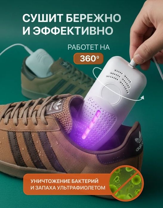 Сушилка для Обуви