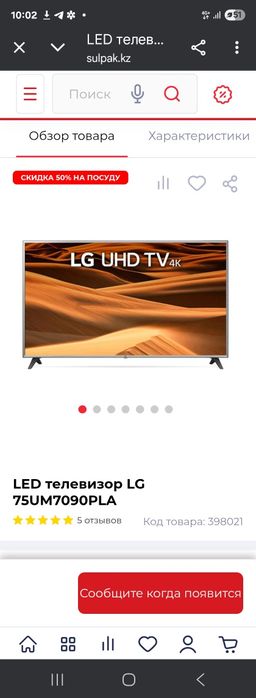 Lg  4k 75д 190см. Оригинал.