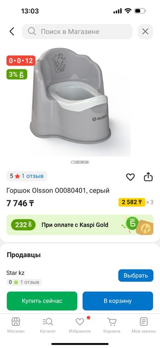 Детский горшок Olsson