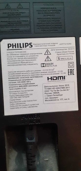 Телевизор Philips + Настенный кронштейн. Адекватный Торг Уместен