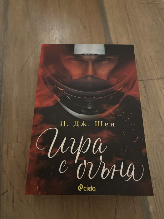 Две книги (Л.Дж.Шен)