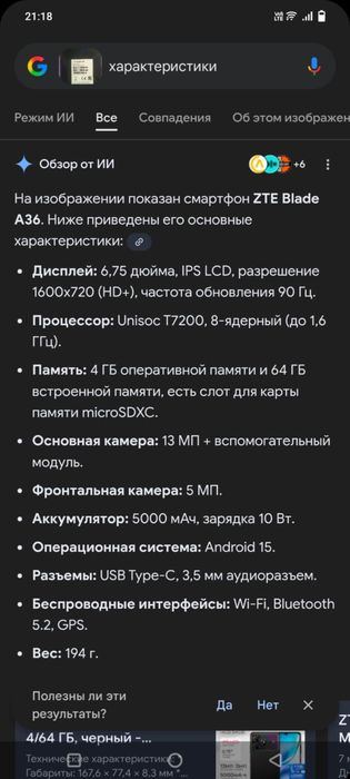 Продам ZTE BLADE A36