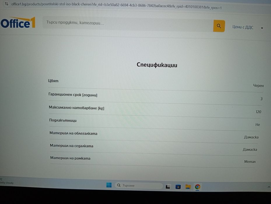 Чисто Нов посетителски стол.