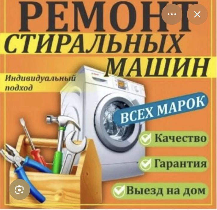 Ремонт стиралные машин