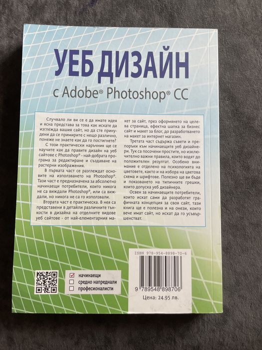 Уеб Дизайн с Adobe Photoshop CC
