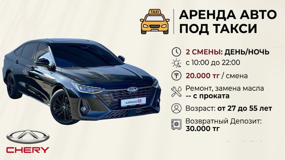 Аренда авто под такси