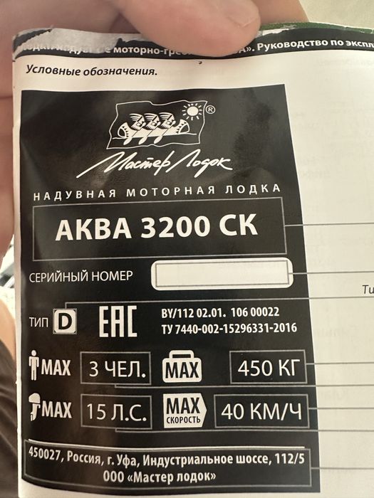 Лодка резиновая  Аква 3200