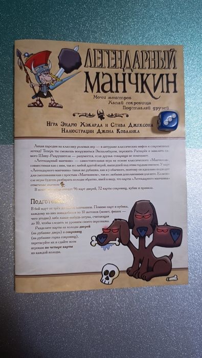 Настольная игра "легендарный Манчкин"