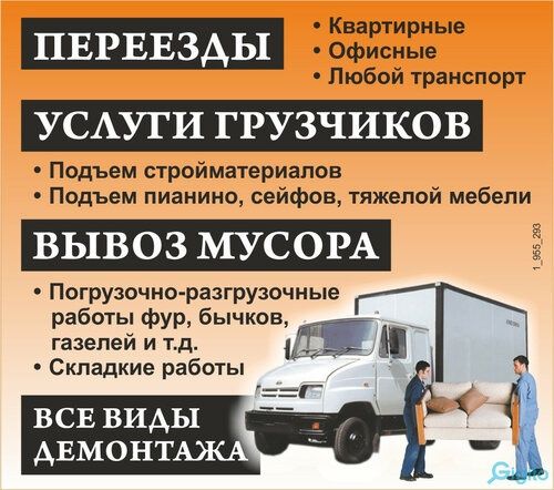 Грузоперевозки Газель Грузчики