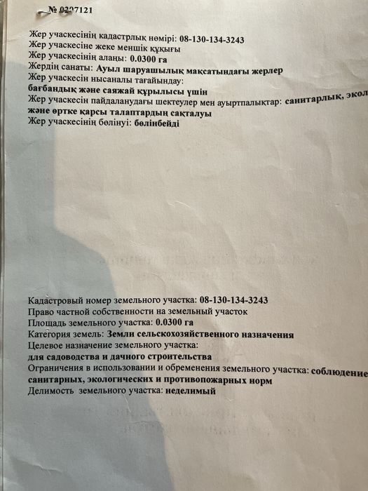 Жер сатылады птицефабрикадан