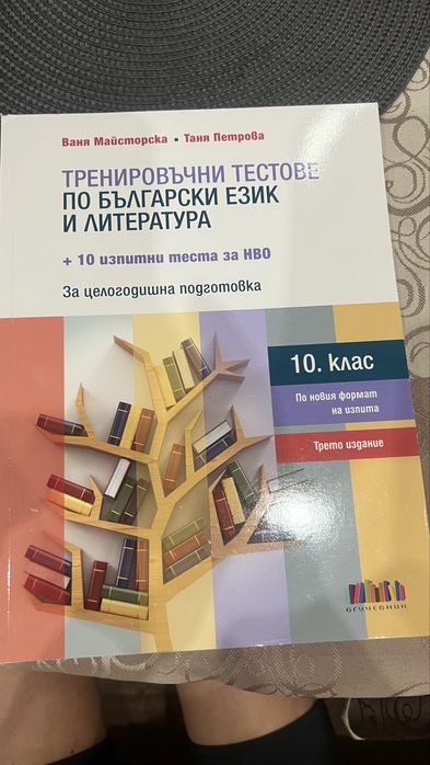 Увбници за 10 клас