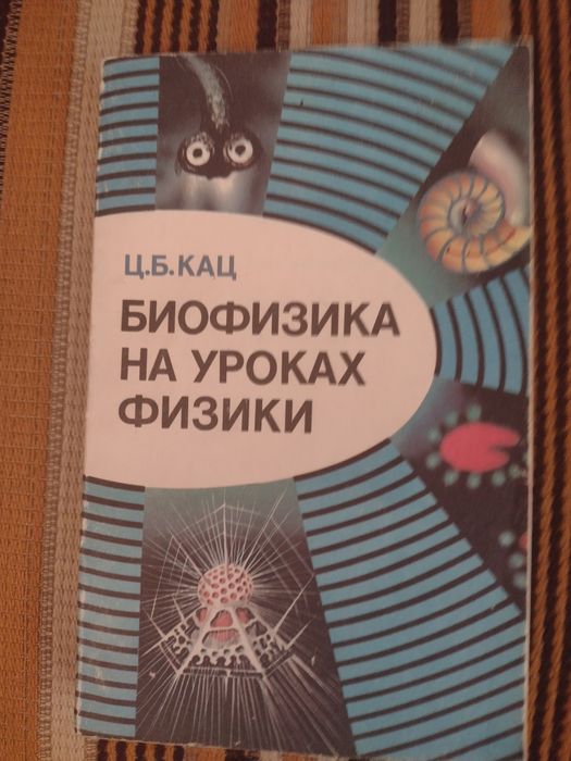 Учебники СССР по физике и биологии
