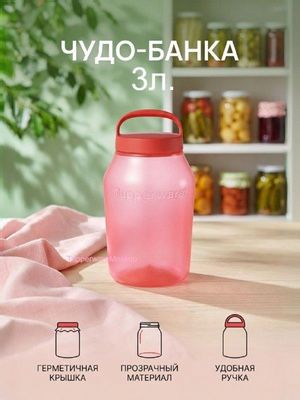 Tupperware чудо банка 3 литра