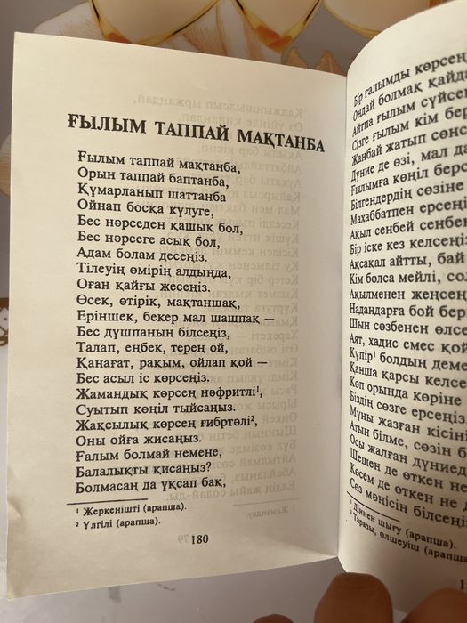 Абай қара сөздері