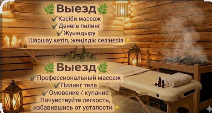 Профессиональный массаж и пилинг на выезд