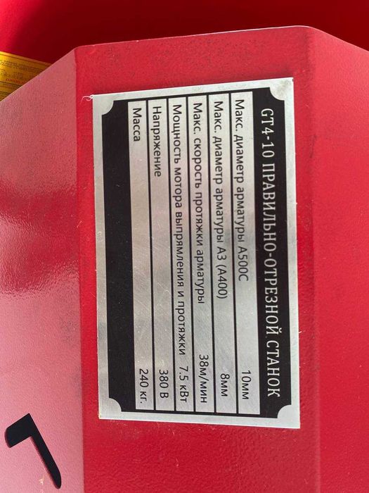 Сим текислаб кесиб берадиган станок (выпрямитель) GT4-10