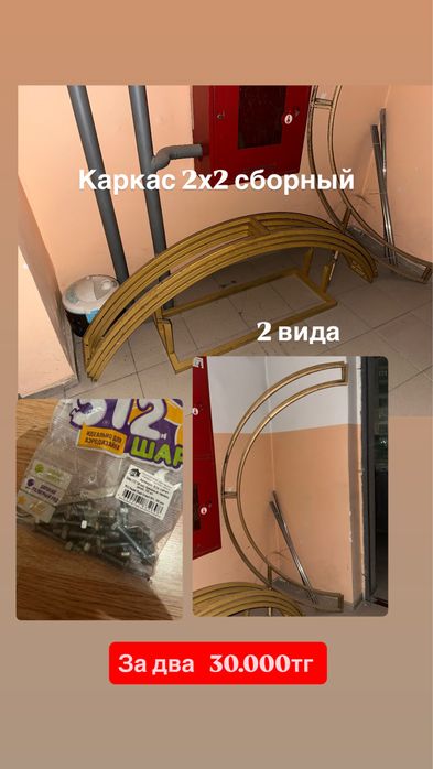 Каркас для фотозон