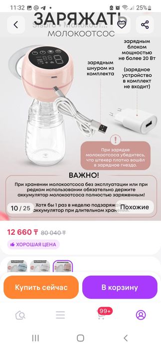 Продам молокоотсос электрический