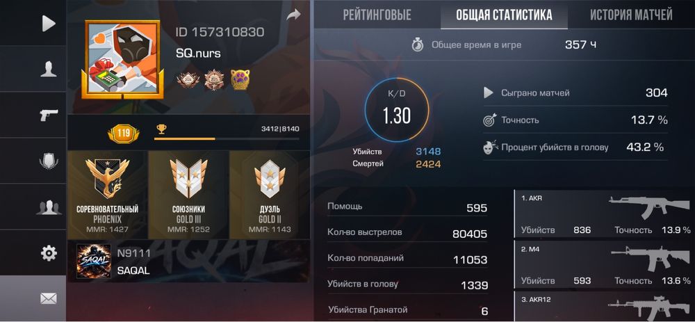 Стендофф аккаунт