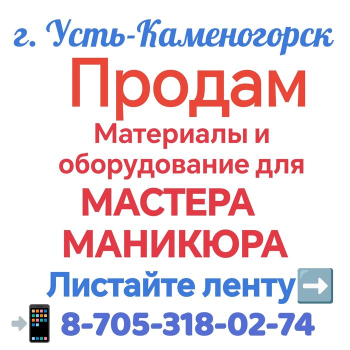 Продам все для маникюра