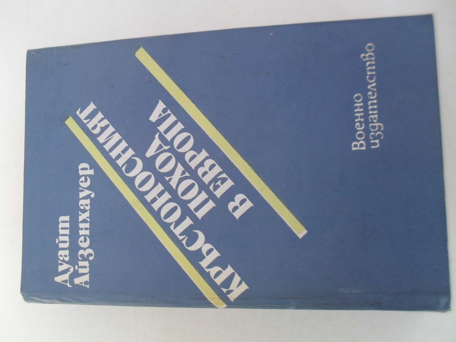 Книги Класика Трилър Криминална Историческа Документални