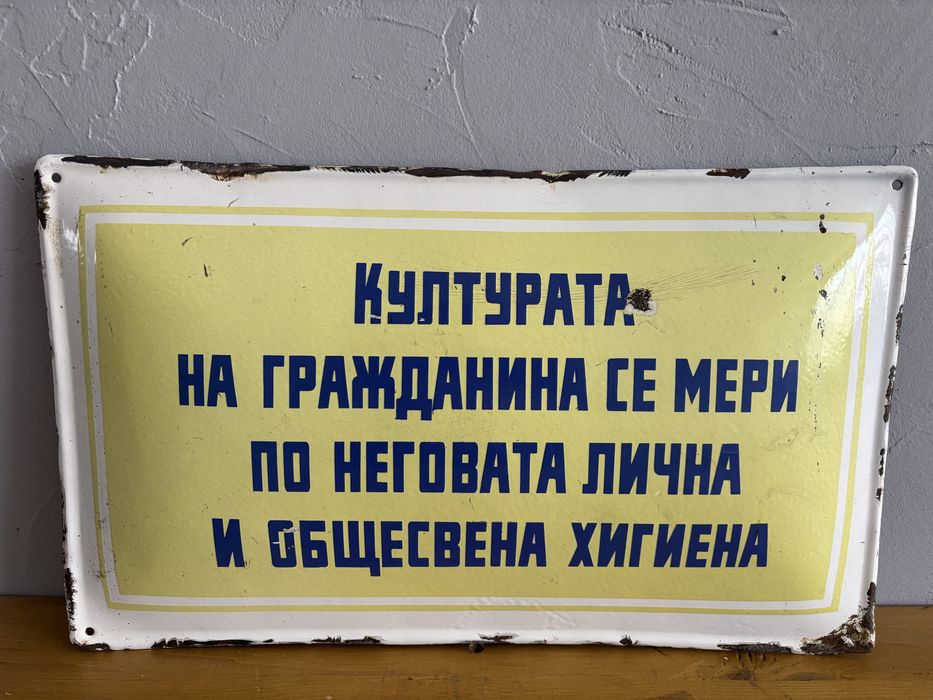 Емайлирана табела