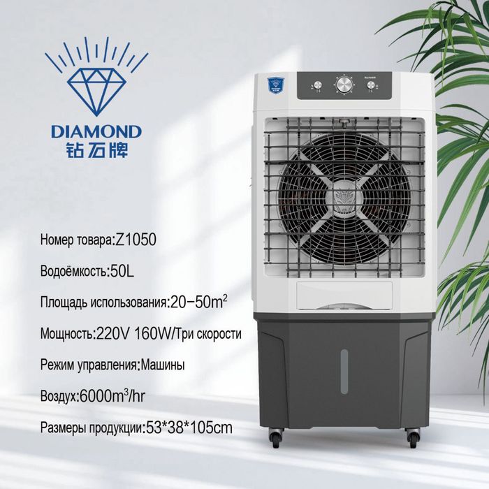 Водяной охладитель воздуха Diamond три года гарантии