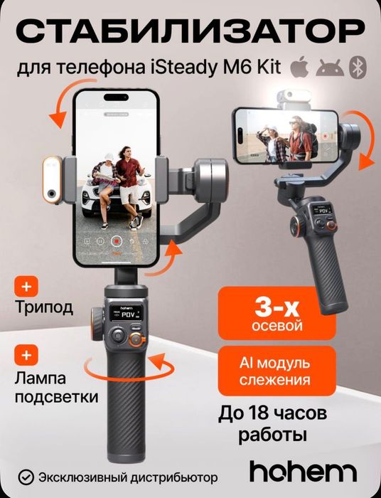 Hohem m6 kit стабилизатор, stabilizator hohem