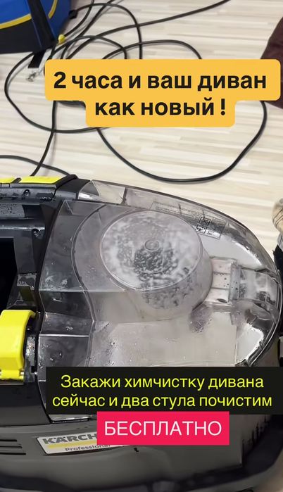 Чудо -сказкв Химчистка мебели  Клининг
