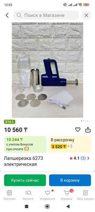 Лапшерезка новая