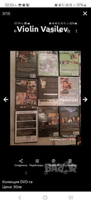 Колекция DVD-та 30лв.