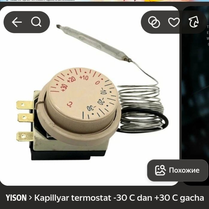 Термостат Капиллярный