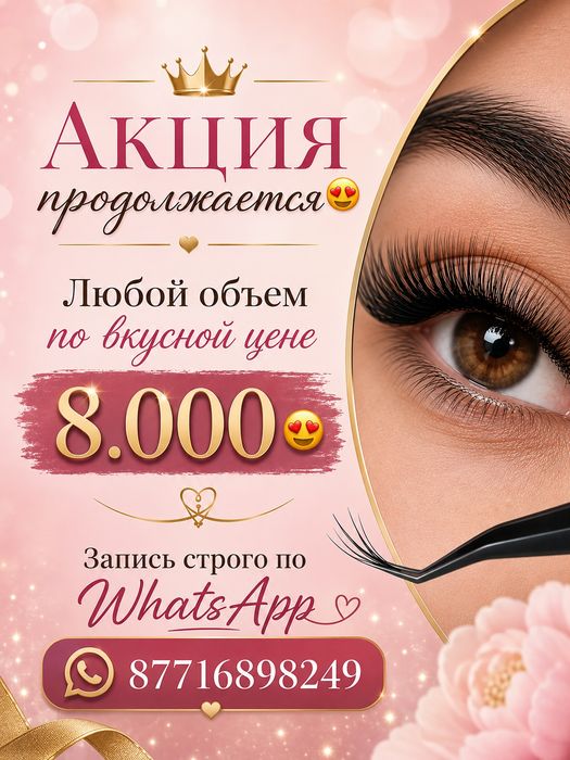 Наращивание ресниц, Led-наращивание