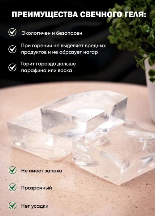 Свечной гел для творчество