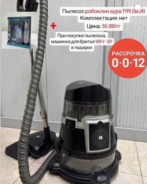 Распродажа пылесосов